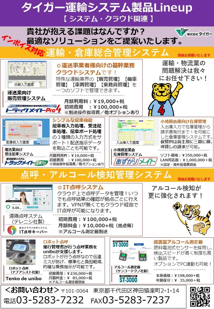 20230227_タイガー総合チラシ(AZ-COM様)表.JPG