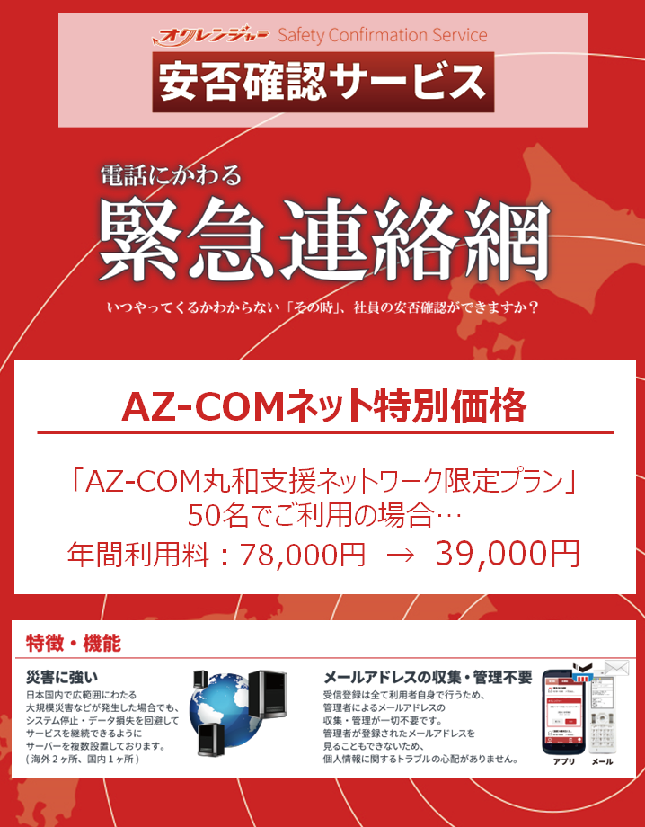 AZCOM用チラシ1枚目（パスカル_20230228）.png
