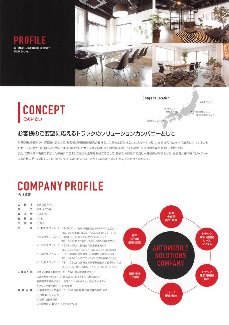 会社案内①_1.jpg