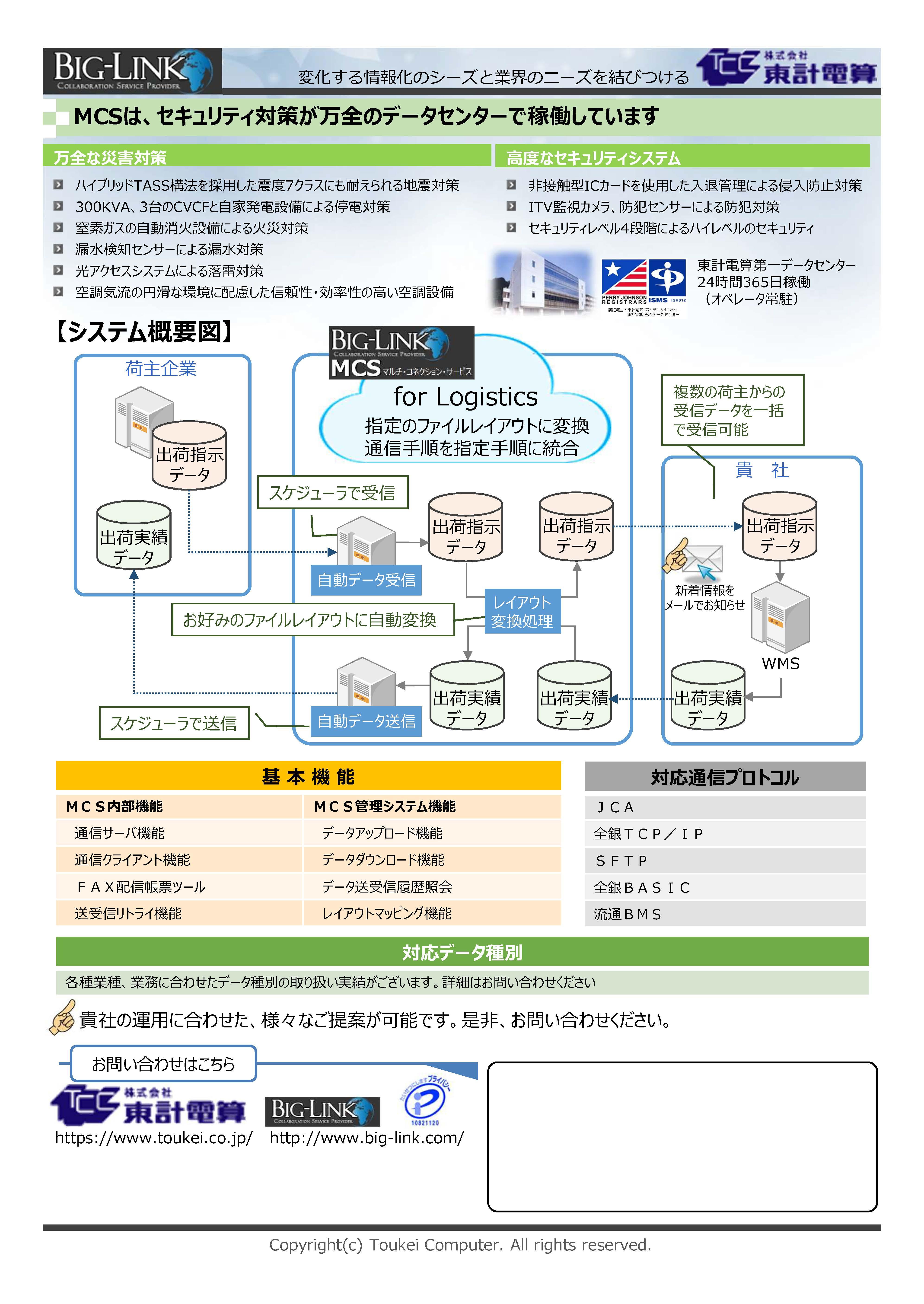 INSネット終了に伴うサービスご提案チラシ＜BL.TRUST＞_㈱東計電算_ページ_2.jpg
