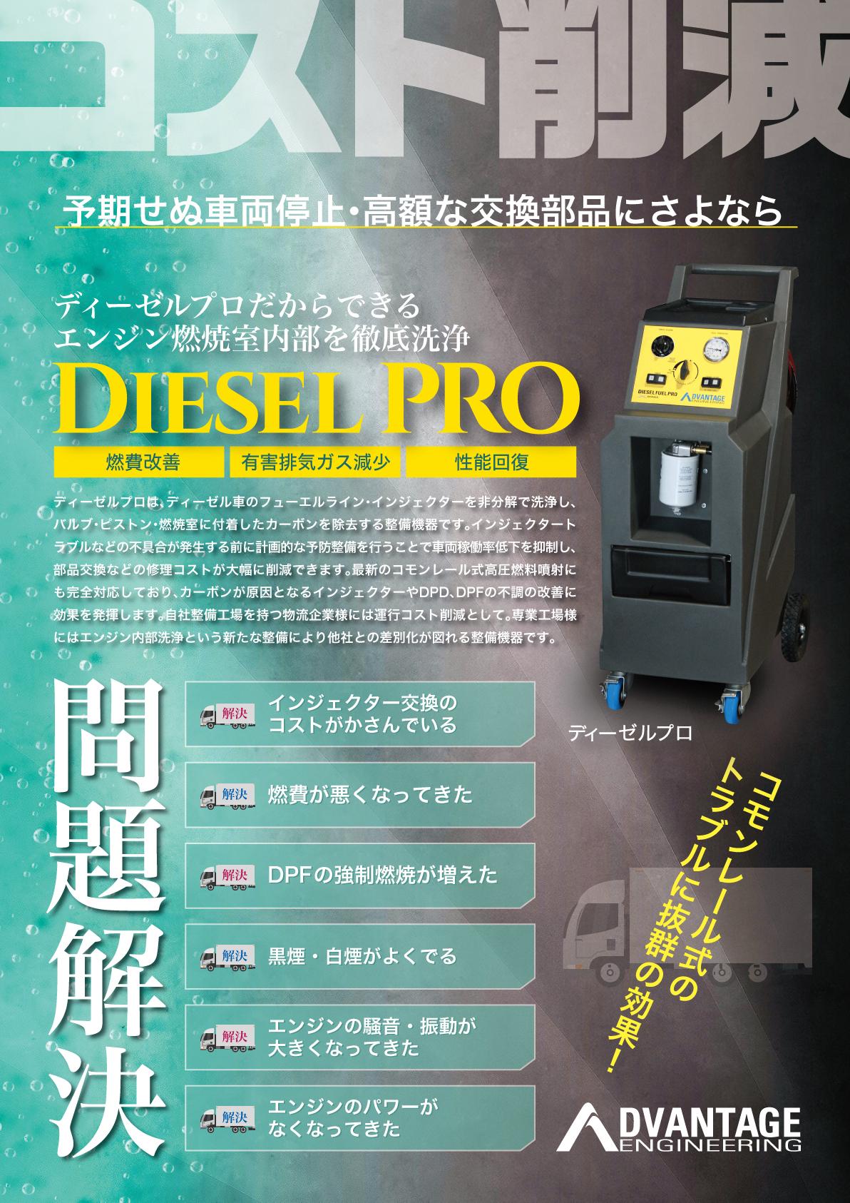 DIESELPRO_A4.jpg