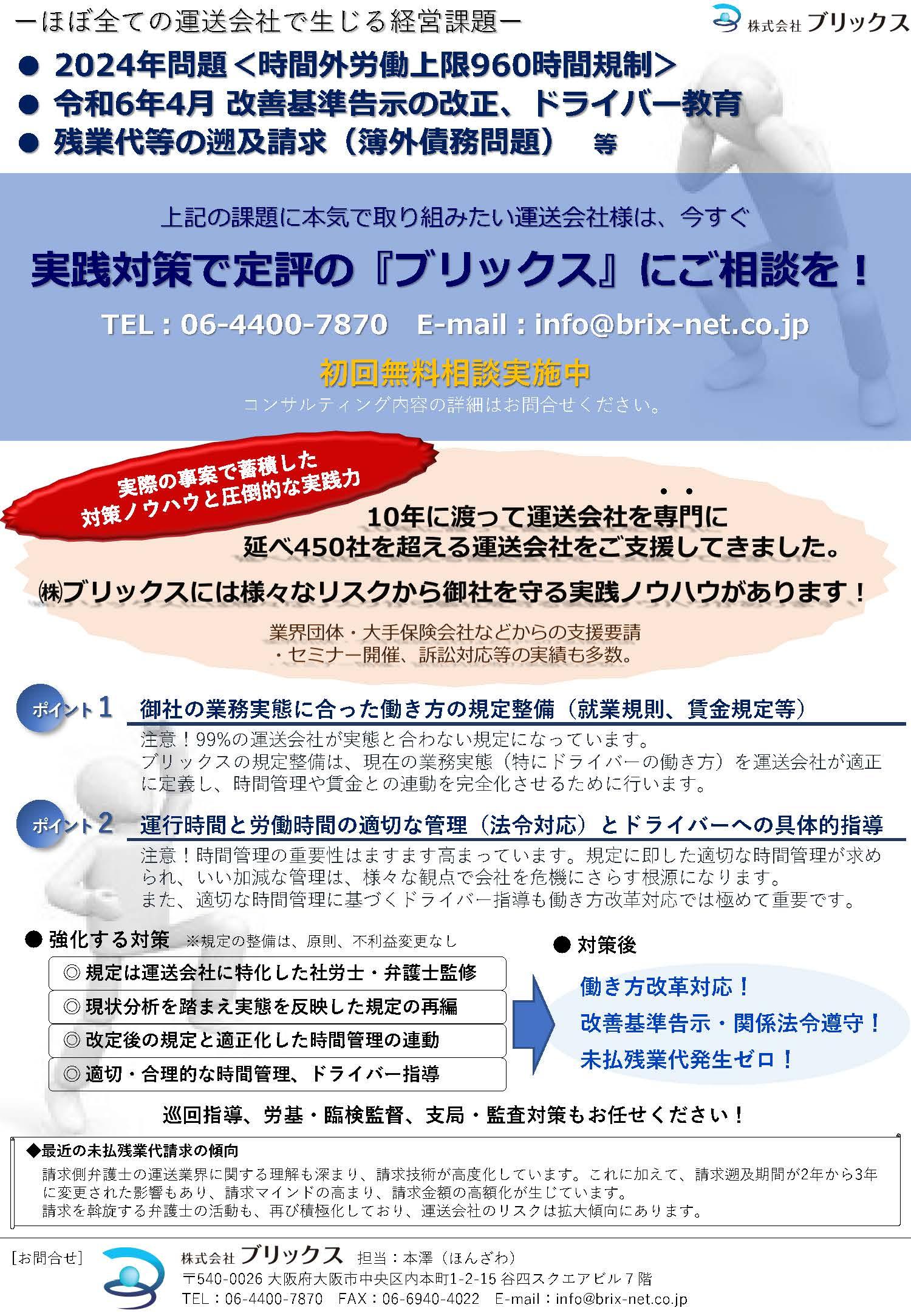 230224_BRIX PRチラシ.jpg