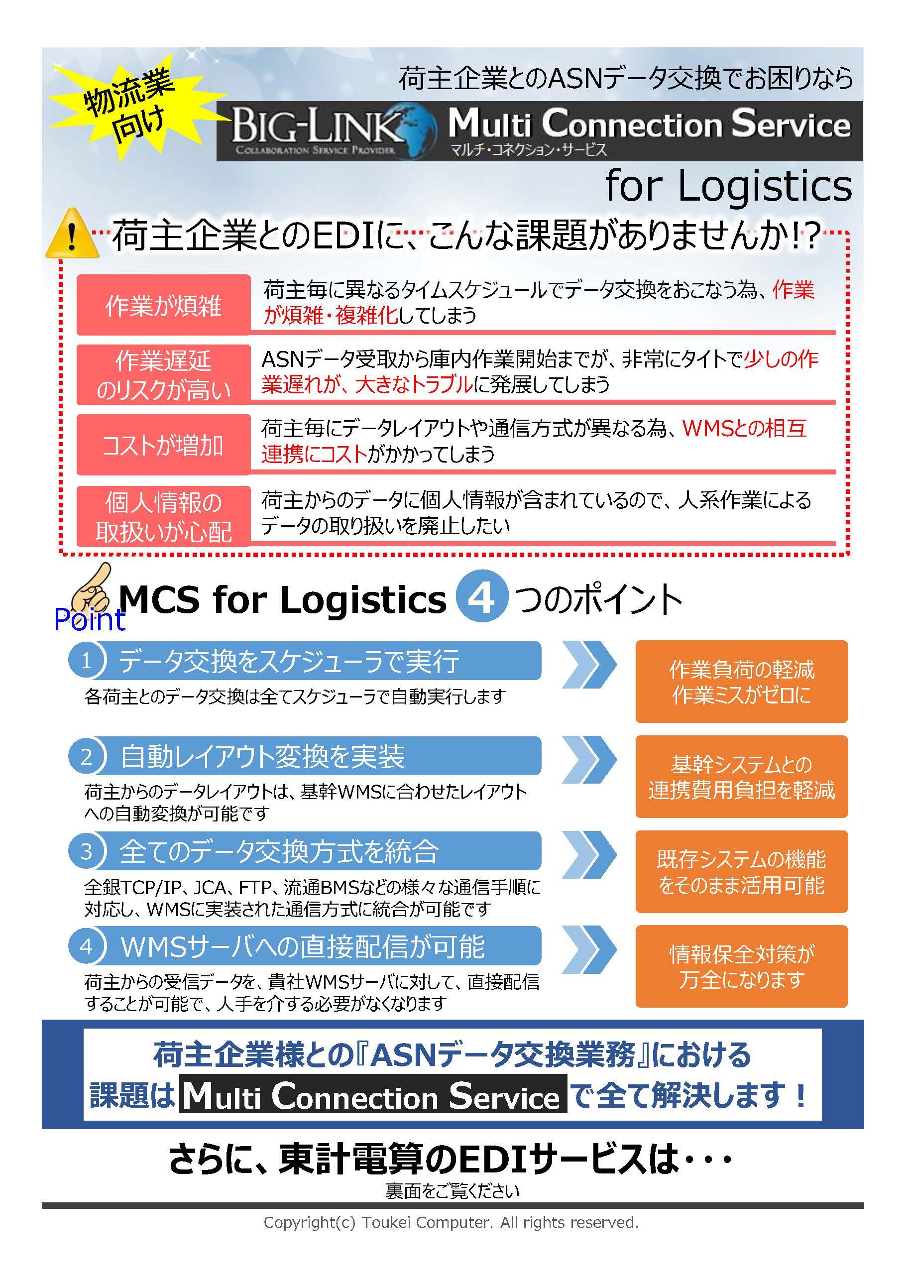 INSネット終了に伴うサービスご提案チラシ＜BL.TRUST＞_㈱東計電算_ページ_1.jpg