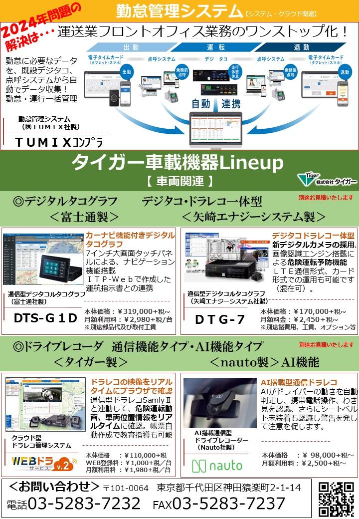 20230227_タイガー総合チラシ(AZ-COM様)裏.JPG