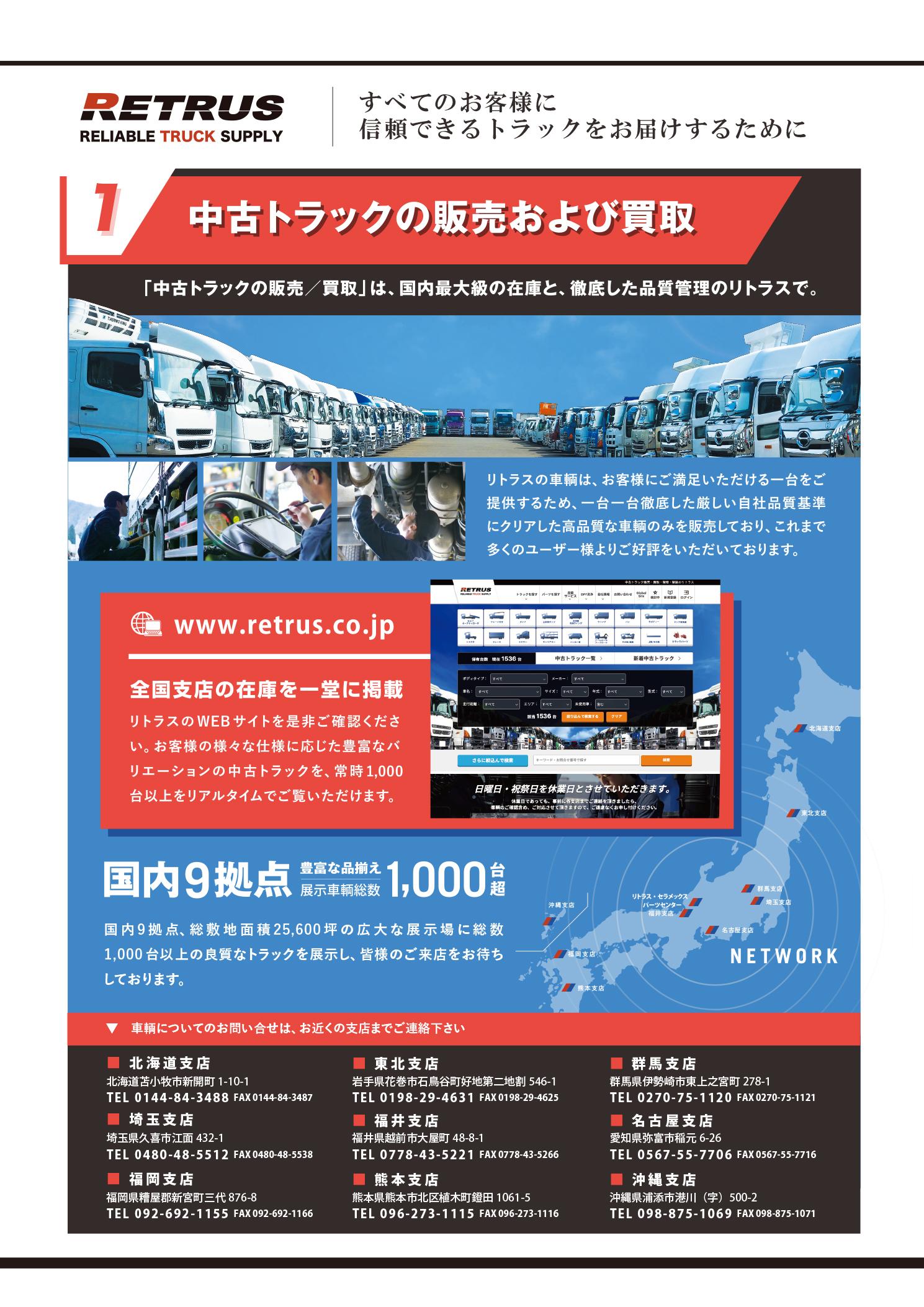 https://azcom-net-hbus.movabletype.biz/member/supplier/RETRUS01.jpg
