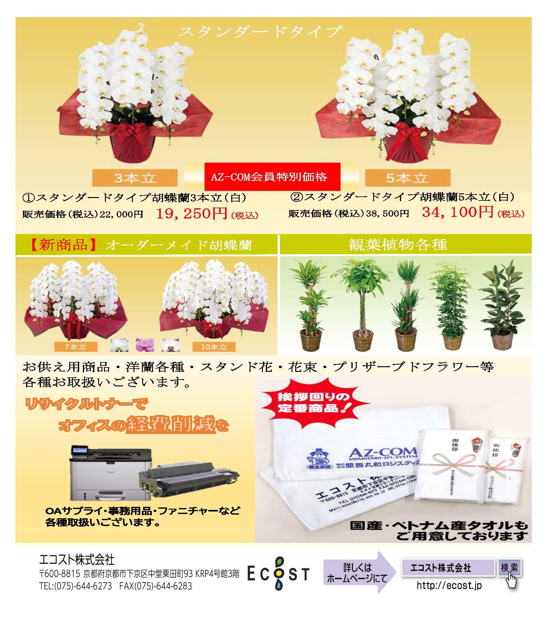 https://azcom-net-hbus.movabletype.biz/member/supplier/b03ec3cf7258fcc22c1b079b7700f8d447a3c379.jpg