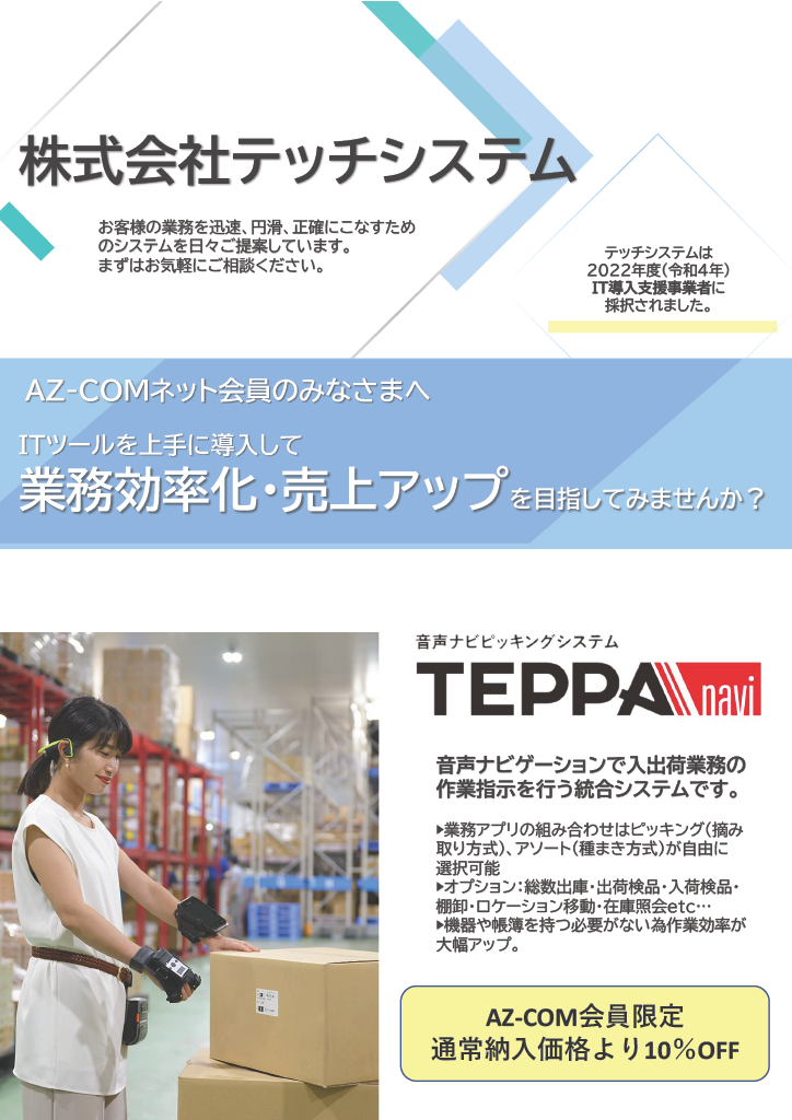 AZ-COM_TEPPAnavi_表.png