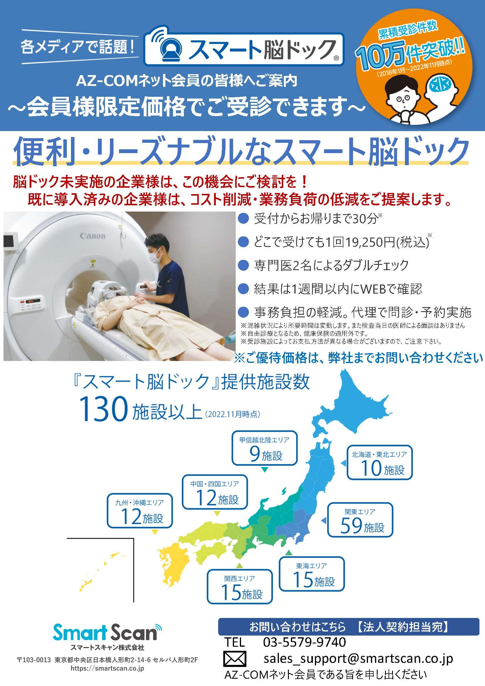 案内文　AZ-COM様 20220921v3_ページ_1.jpg