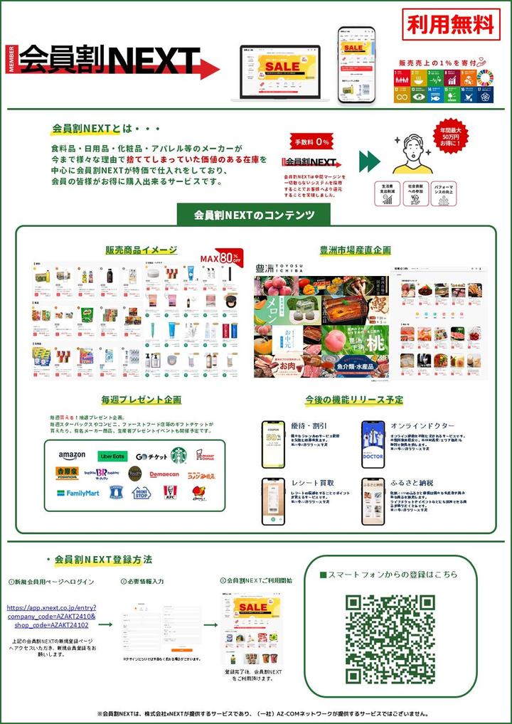 会員割NEXT.jpg