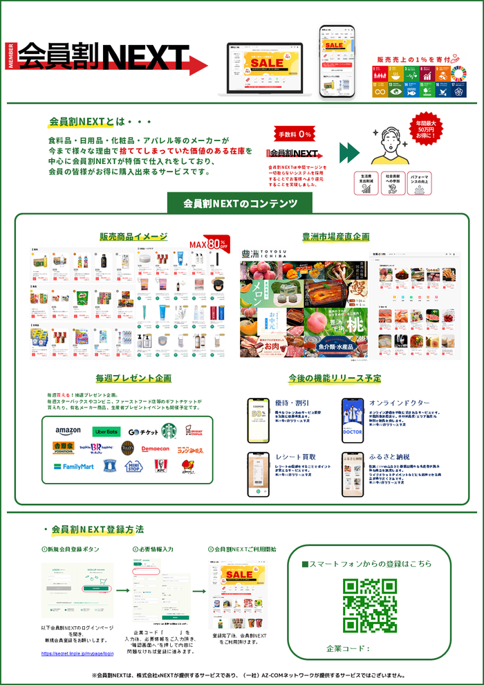 会員割NEXT案内.png