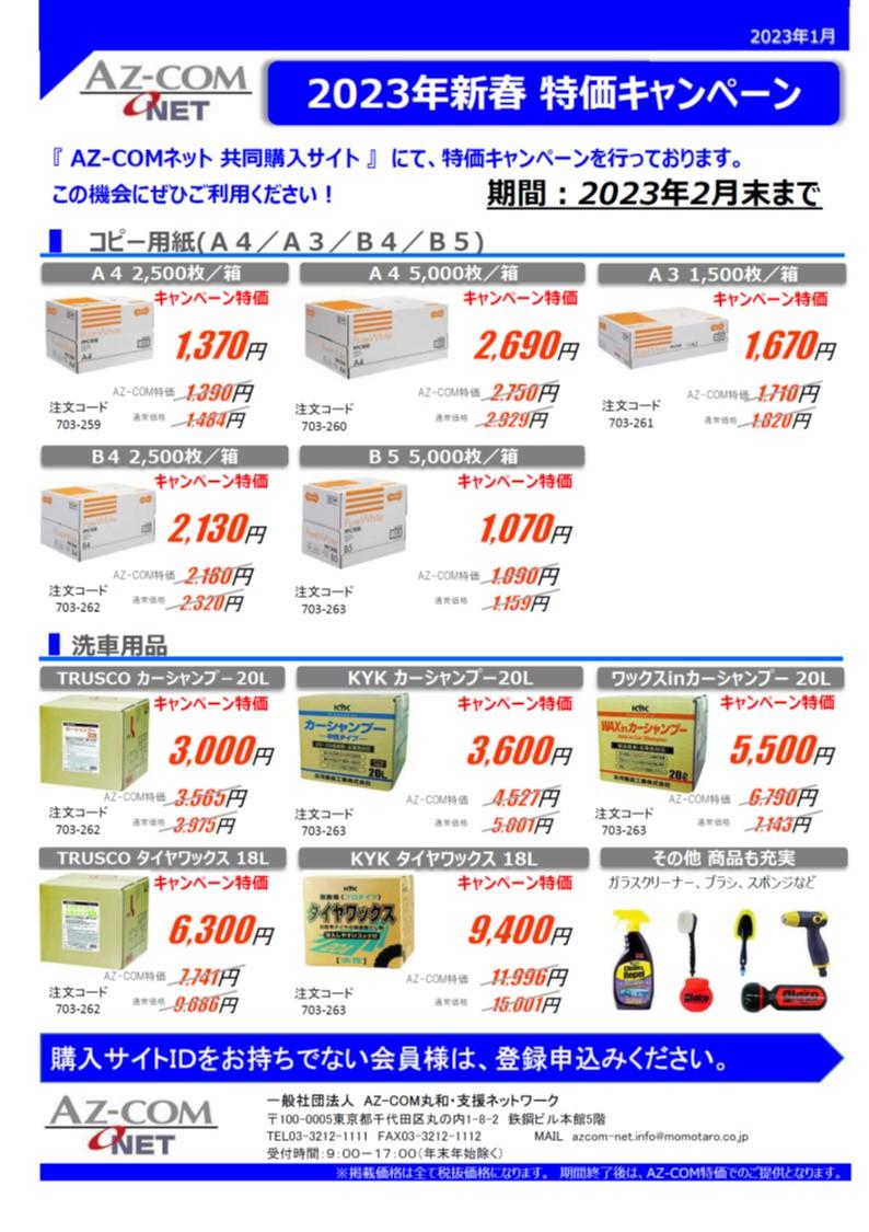 https://azcom-net-hbus.movabletype.biz/news/9669d499129356bfbb48c31e2ebad226a1710ef1.jpg