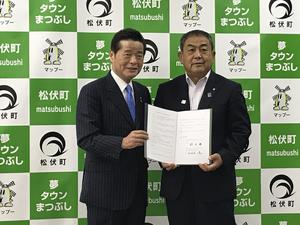 松伏町との協約締結